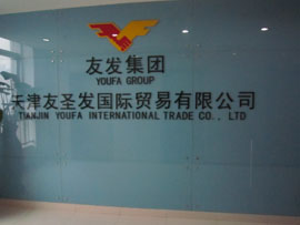 天津友圣發國際貿易有限公司