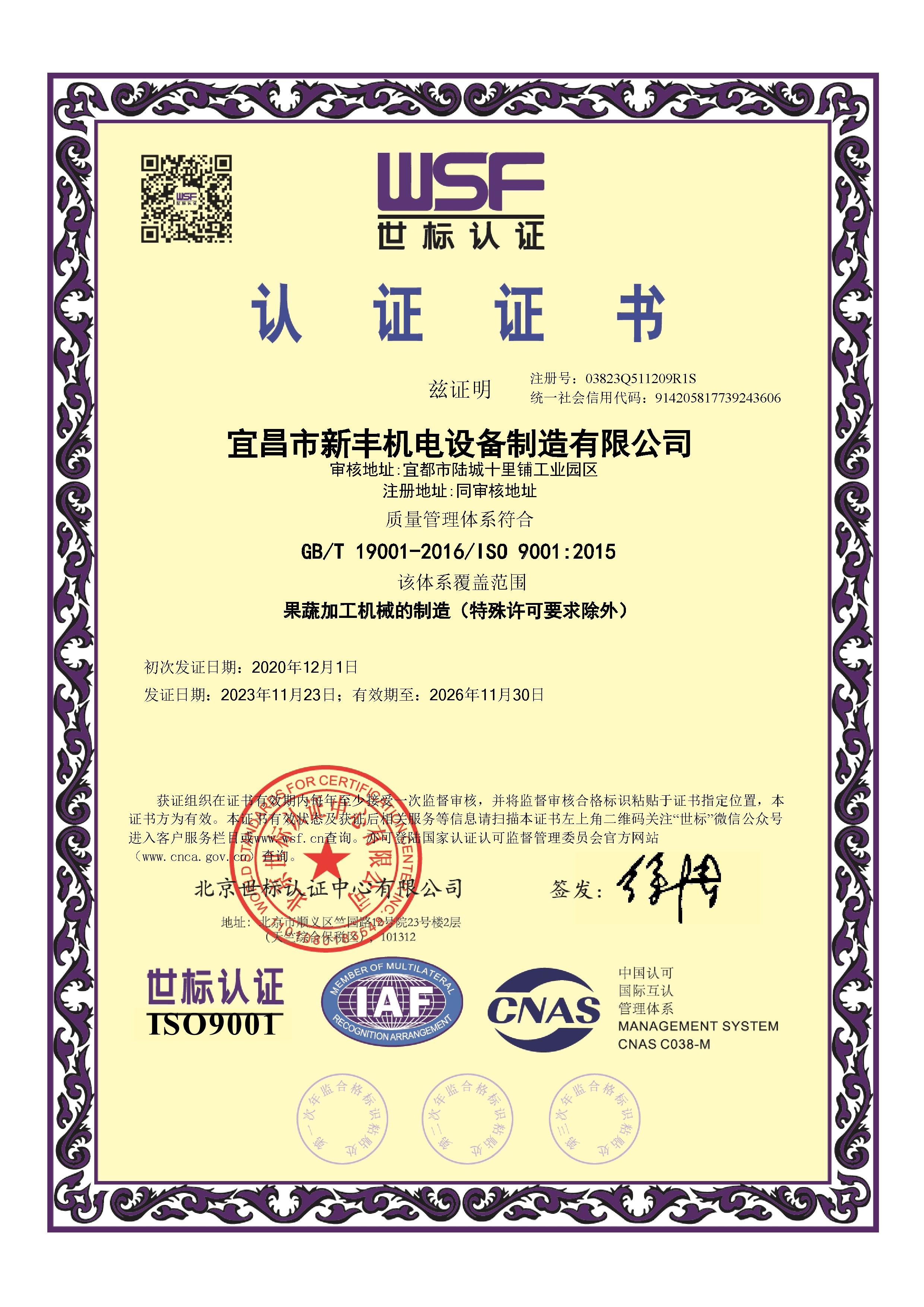 ISO9001認(rèn)證.jpg